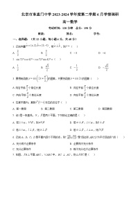 北京东直门中学2023-2024学年高一下学期6月月考 数学试题（含解析）