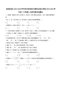 贵州省贵阳市南明区部分学校2023-2024学年高二下学期6月联考数学试题