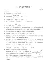 【2025年高考数学模拟卷】2025年高考数学模拟卷与答案