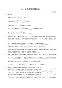【2025年高考数学模拟卷】2025年高考数学模拟卷与答案