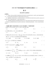 2025年广州市普通高中毕业班综合测试数学试卷【含答案】