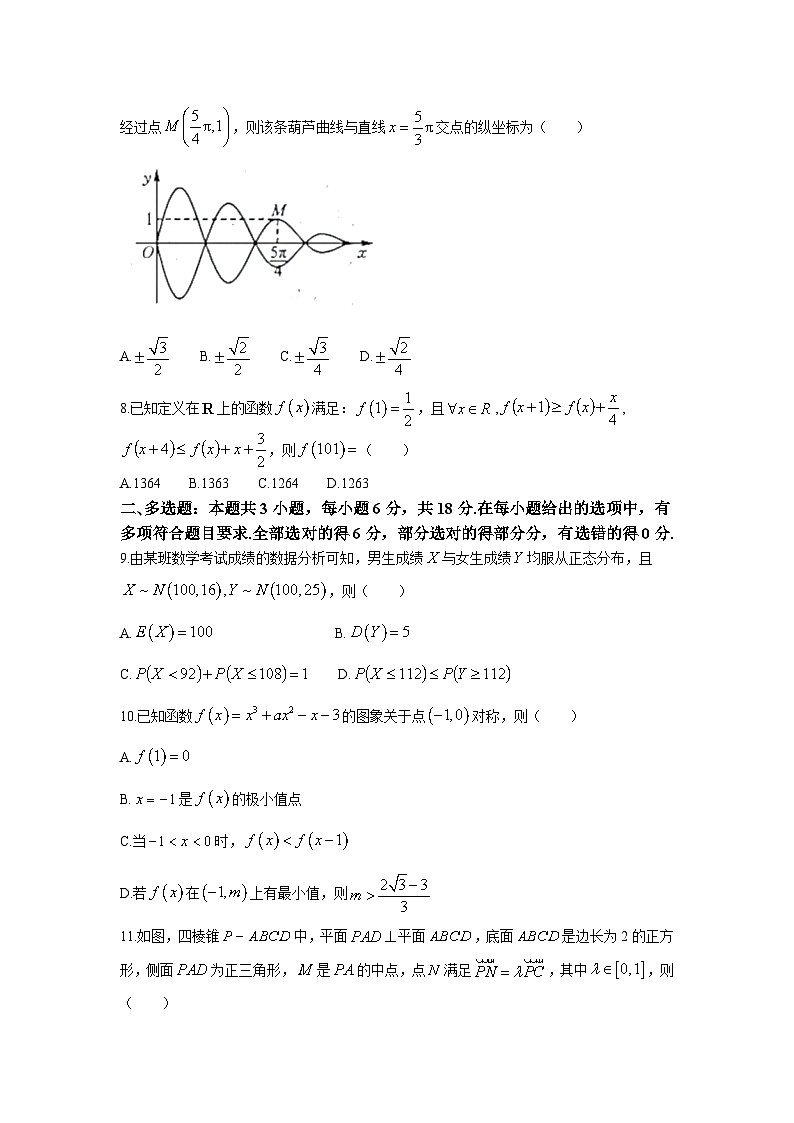 陕西省咸阳市武功县普集高级中学2024-2025学年高三第十二次模拟考试数学试题及答案解析第2页