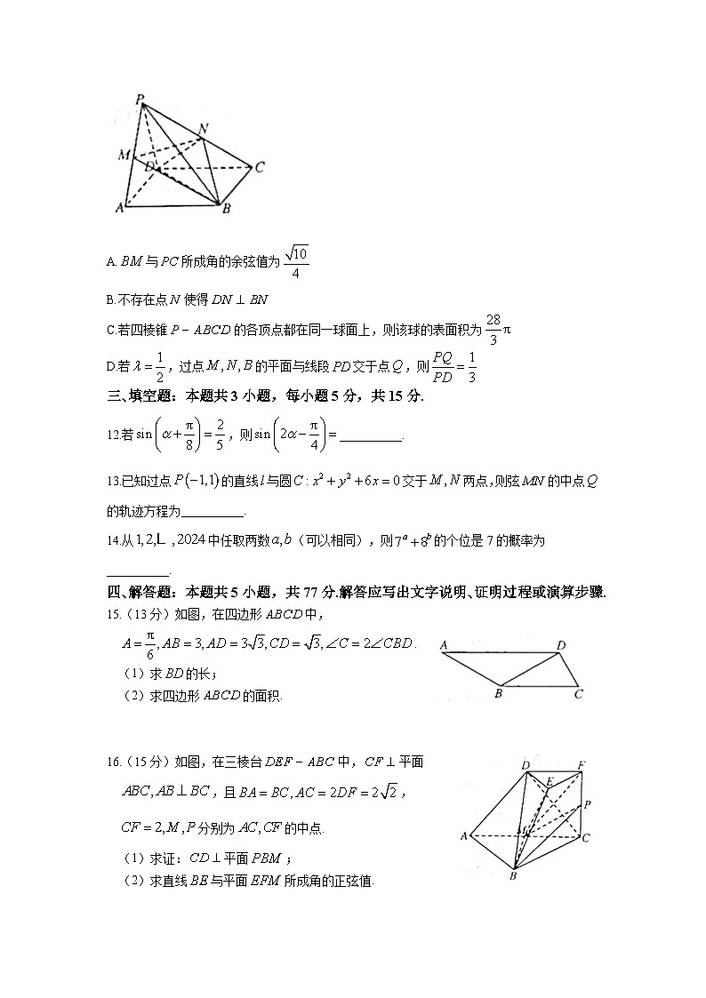 陕西省咸阳市武功县普集高级中学2024-2025学年高三第十二次模拟考试数学试题及答案解析第3页