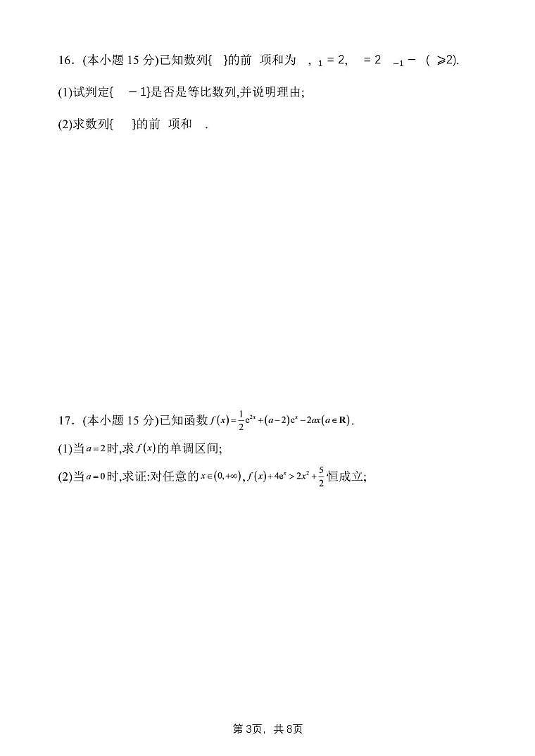 2025届河南省南阳市内乡县实验高级中学高考考前热身练数学试题(高考模拟)第3页