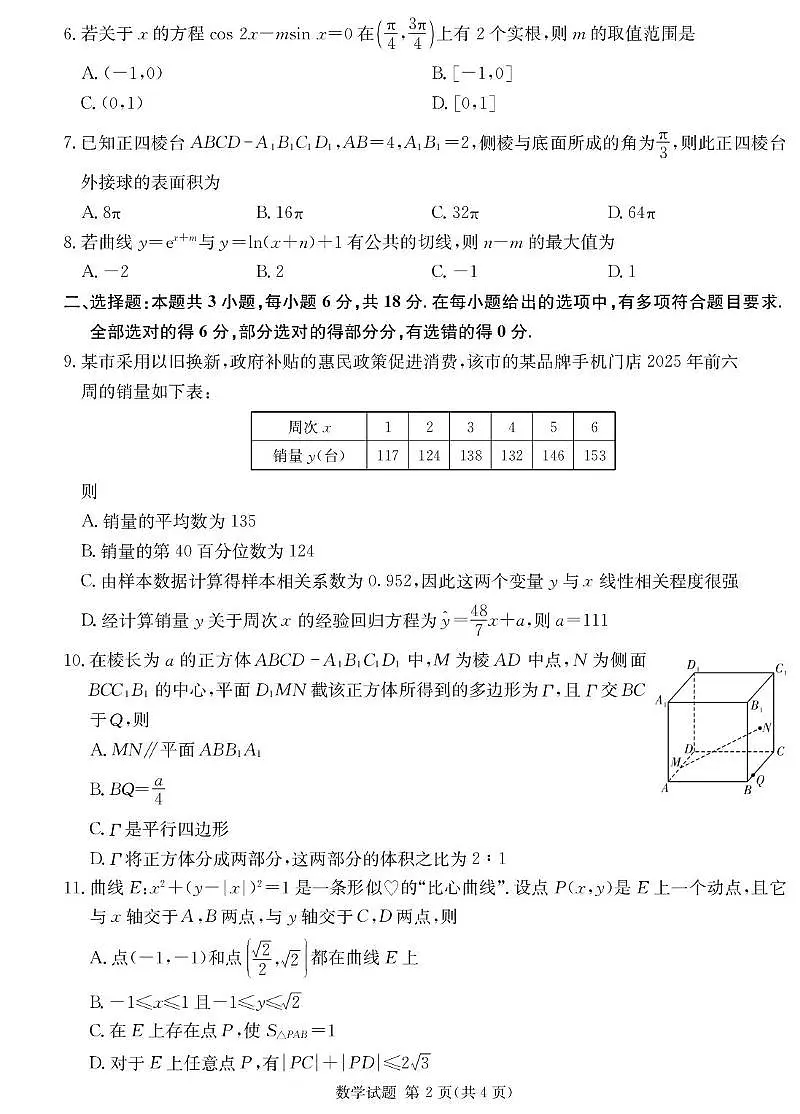 2025届湖南四大名校名师猜题卷(C)数学 数学C卷_学用第2页