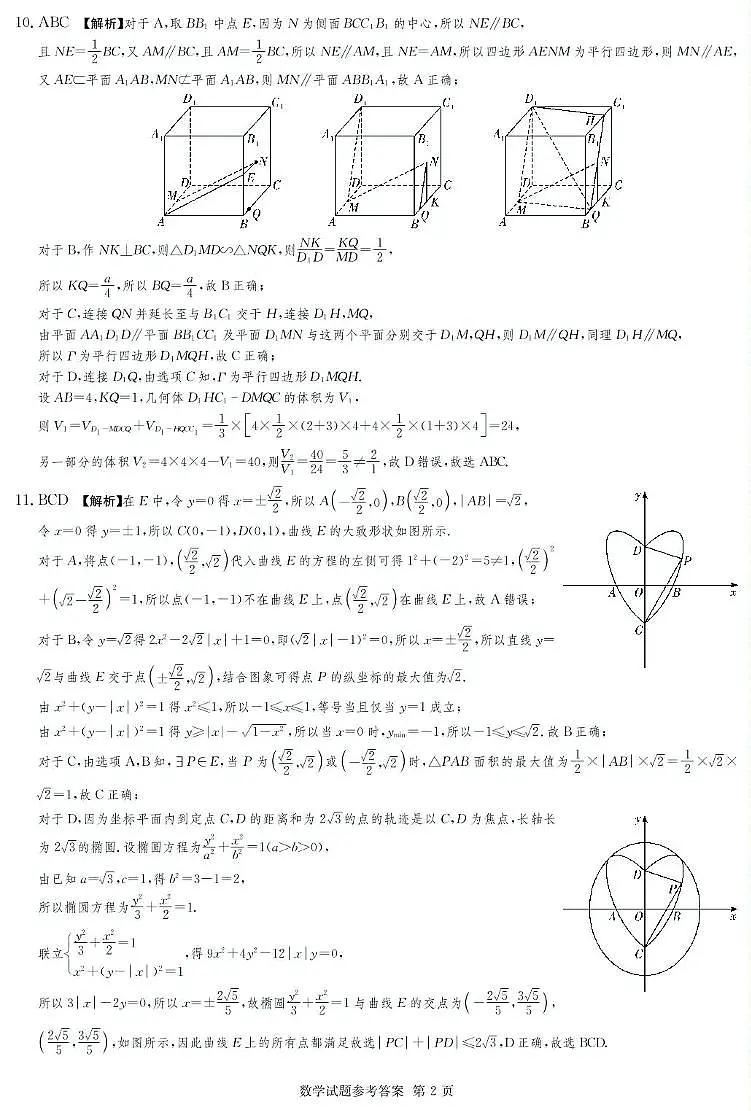 2025届湖南四大名校名师猜题卷(C)数学 数学C卷_答案第2页