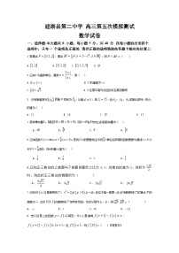 江苏省盐城市建湖县第二中学2025届高三第五次模拟测试数学试题(高考模拟)