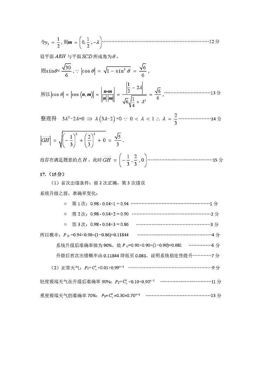 数学-高三二模数学答案第3页