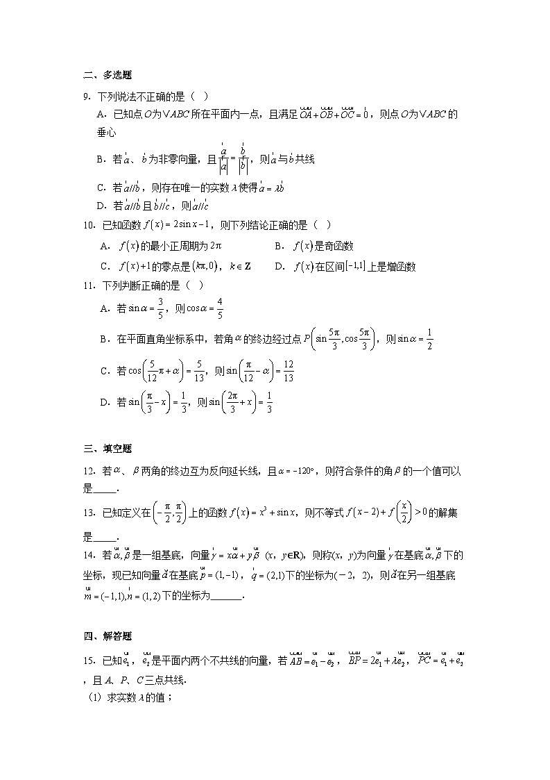 山东省日照市实验高级中学2024-2025学年高一下学期阶段学情诊断 数学试卷B(含解析)第2页