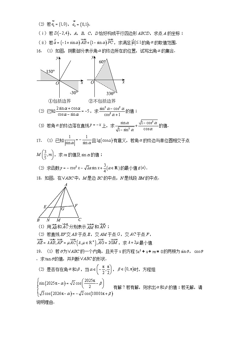 山东省日照市实验高级中学2024-2025学年高一下学期阶段学情诊断 数学试卷B(含解析)第3页