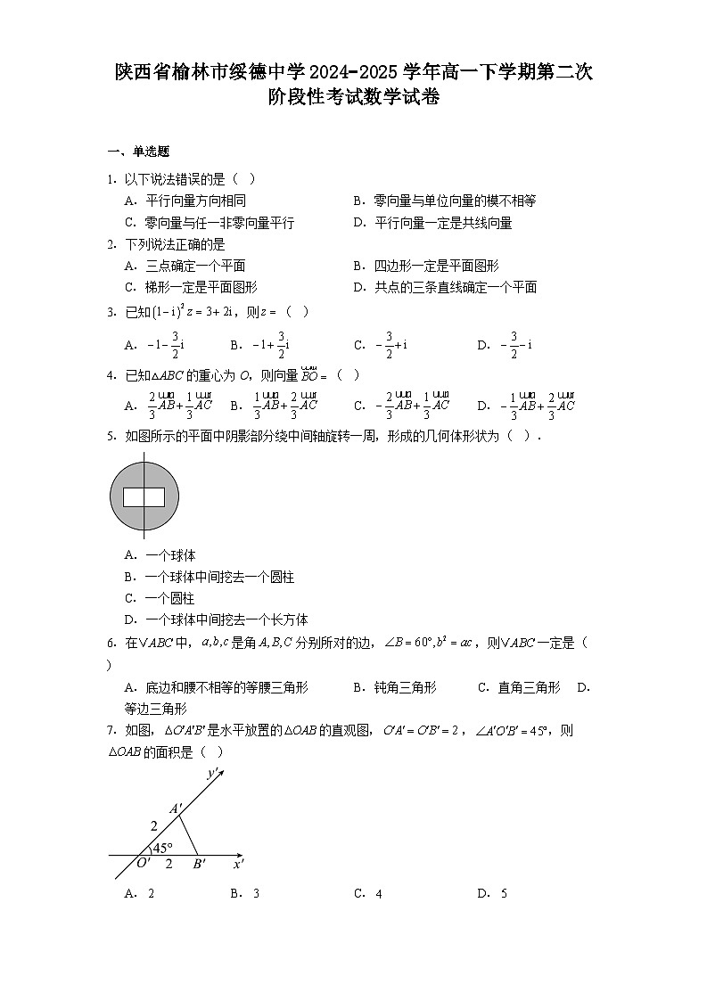 陕西省榆林市绥德中学2024-2025学年高一下学期第二次阶段性考试 数学试卷(含解析)第1页