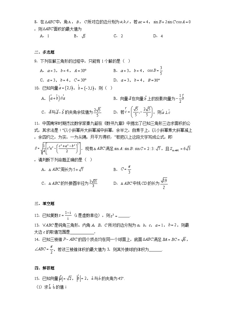 陕西省榆林市绥德中学2024-2025学年高一下学期第二次阶段性考试 数学试卷(含解析)第2页