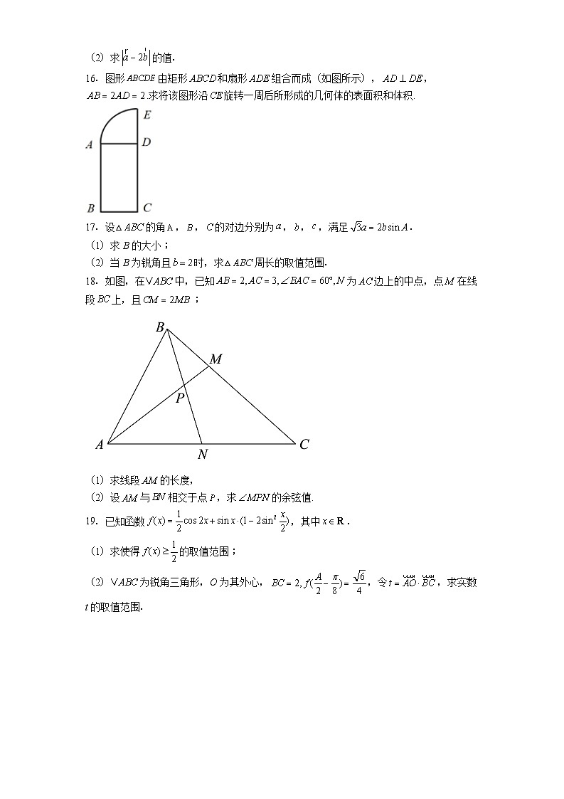 陕西省榆林市绥德中学2024-2025学年高一下学期第二次阶段性考试 数学试卷(含解析)第3页