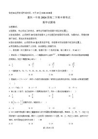 重庆市第一中学2024-2025学年高二下学期期中考试数学试题（Word版附解析）