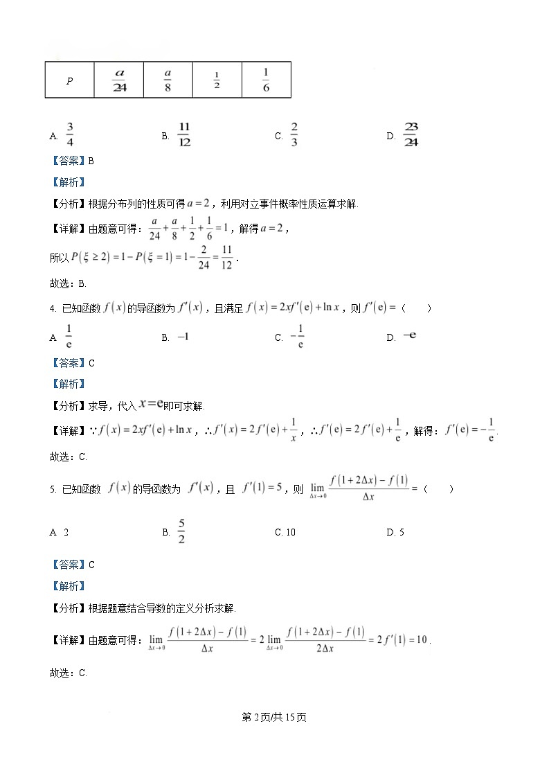 重庆市两江育才中学2024-2025学年高二下学期期中质量监测数学试题 Word版含解析第2页