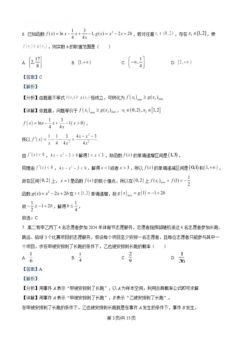 重庆市两江育才中学2024-2025学年高二下学期期中质量监测数学试题 Word版含解析第3页
