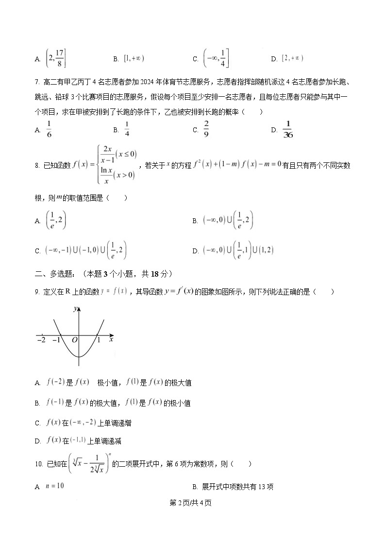 重庆市两江育才中学2024-2025学年高二下学期期中质量监测数学试题(原卷版)第2页