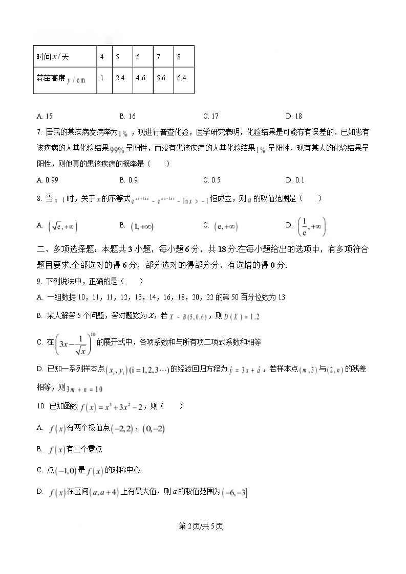 重庆市杨家坪中学2024-2025学年高二下学期5月月考数学试题(原卷版)第2页