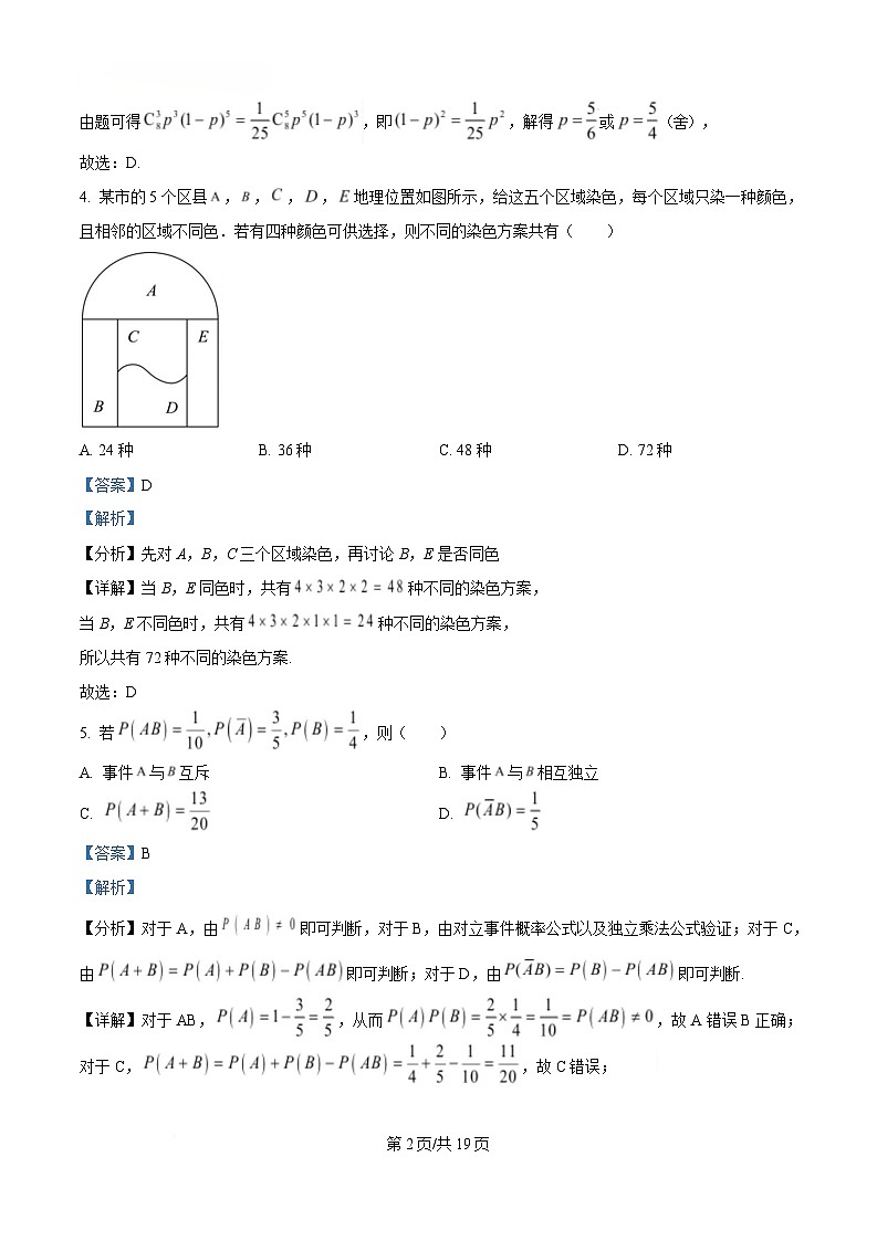 重庆市杨家坪中学2024-2025学年高二下学期5月月考数学试题 Word版含解析第2页