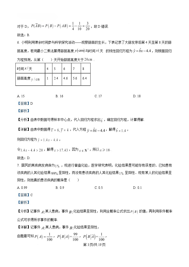 重庆市杨家坪中学2024-2025学年高二下学期5月月考数学试题 Word版含解析第3页
