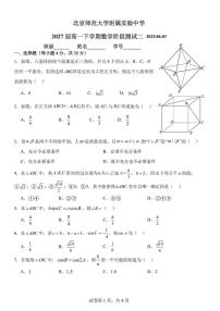 2025北京北师大实验中学高一下6月月考数学试卷