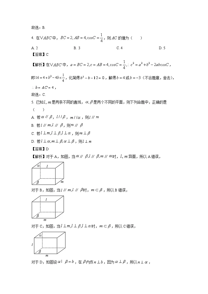 数学:云南“美美与共”民族中学联盟2024-2025学年高一下学期联考(二)试卷(解析版)第2页