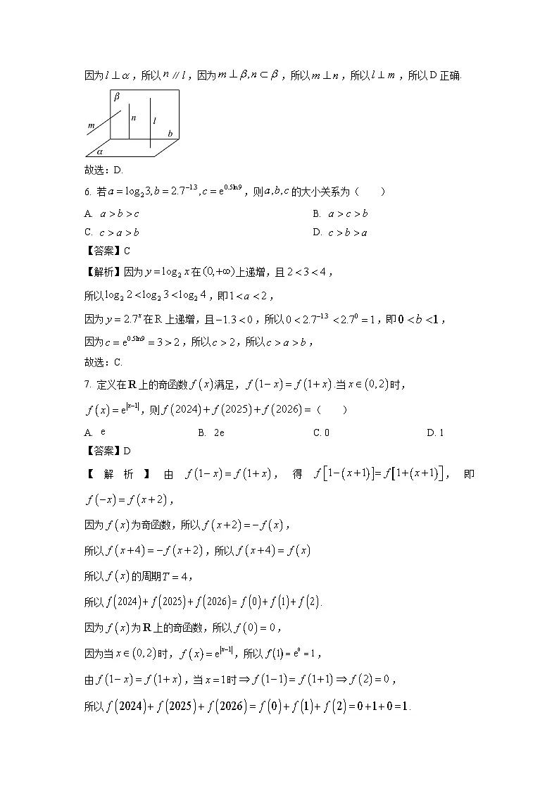 数学:云南“美美与共”民族中学联盟2024-2025学年高一下学期联考(二)试卷(解析版)第3页
