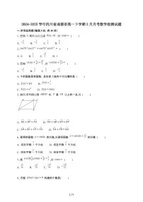 2024~2025学年四川成都高一下册3月月考数学试卷[带答案]
