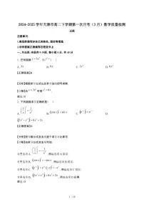2024~2025学年天津高二下册第一次月考(3月)数学试卷【有答案】