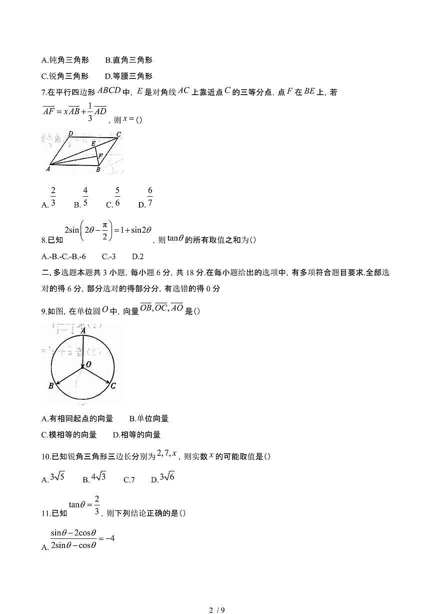 甘肃武威2024~2025学年高一数学下册5月期中联考试卷【有答案】第2页