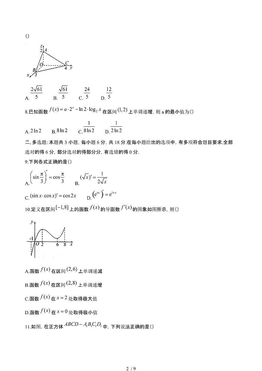 甘肃天水2024~2025学年高二数学下册5月期中试卷【有答案】第2页