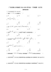 广东佛山南海区2024~2025学年高一下册第一次月考数学检测试卷【有答案】