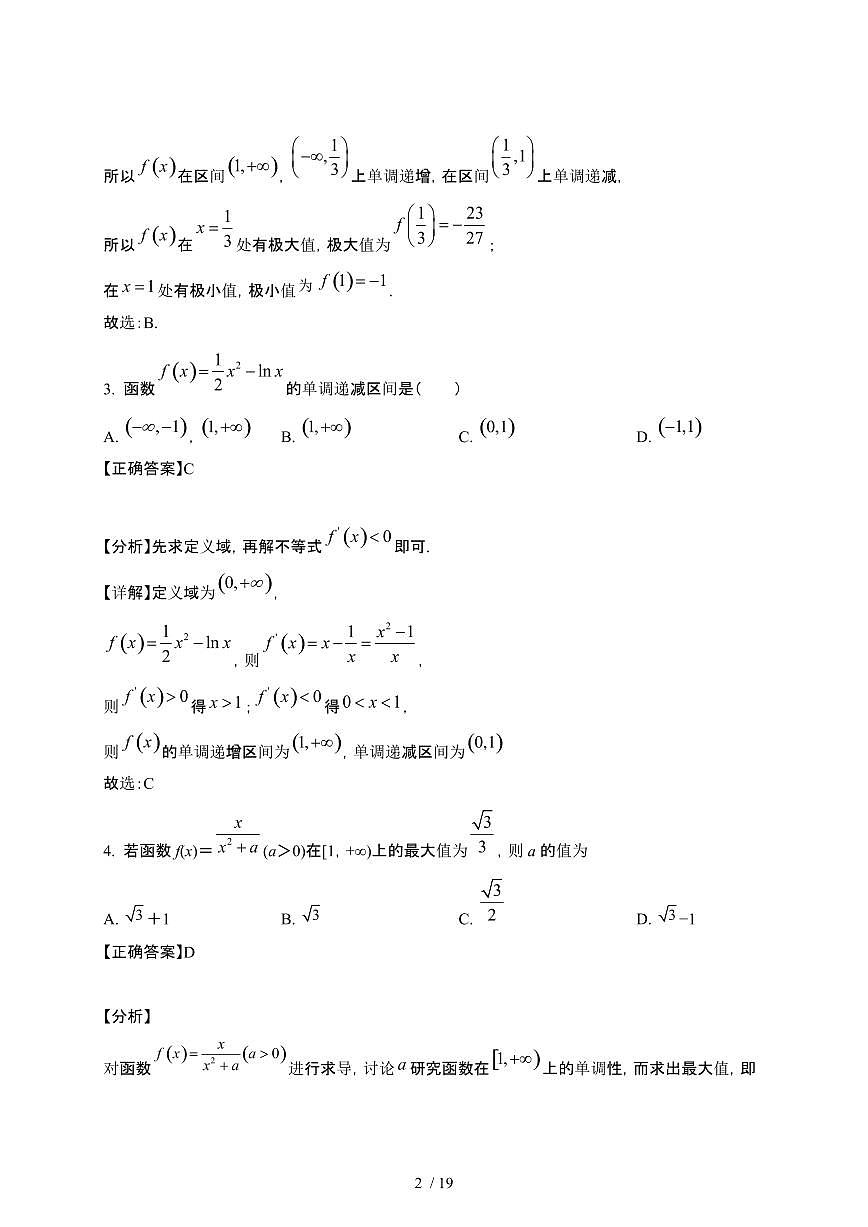 2024~2025学年山东泰安高二下册第一次月考数学试卷【有答案】第2页