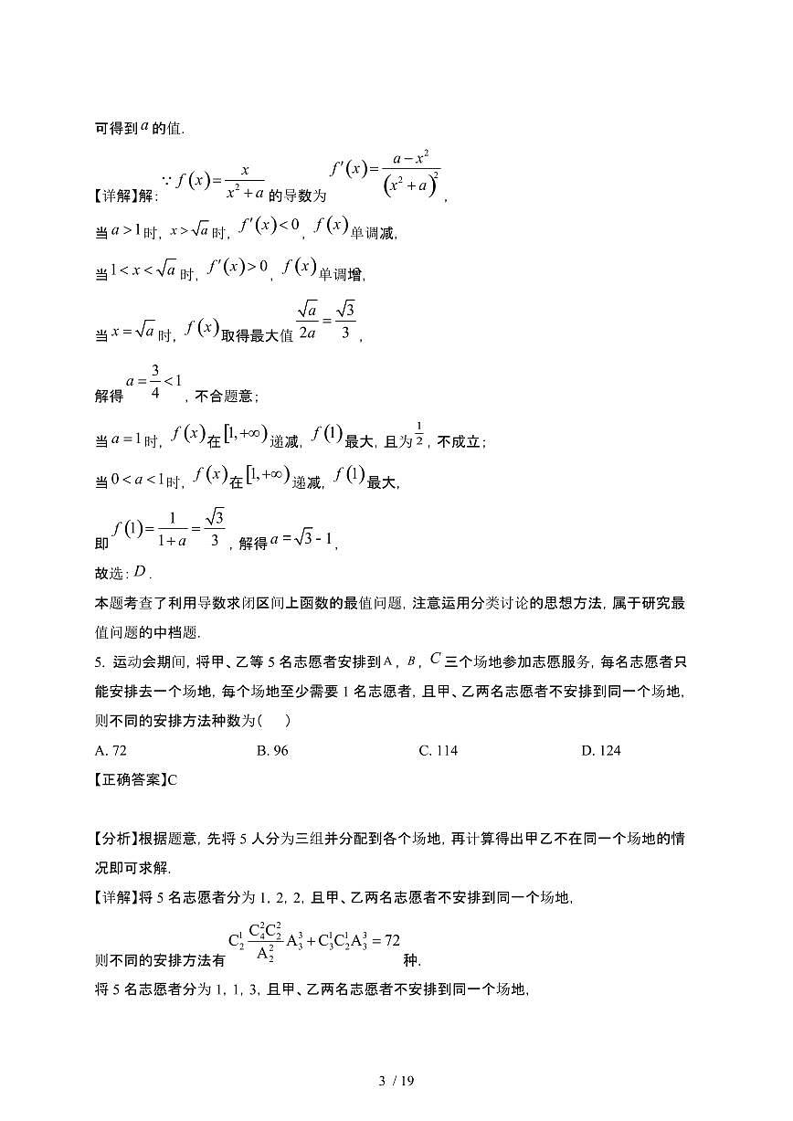 2024~2025学年山东泰安高二下册第一次月考数学试卷【有答案】第3页