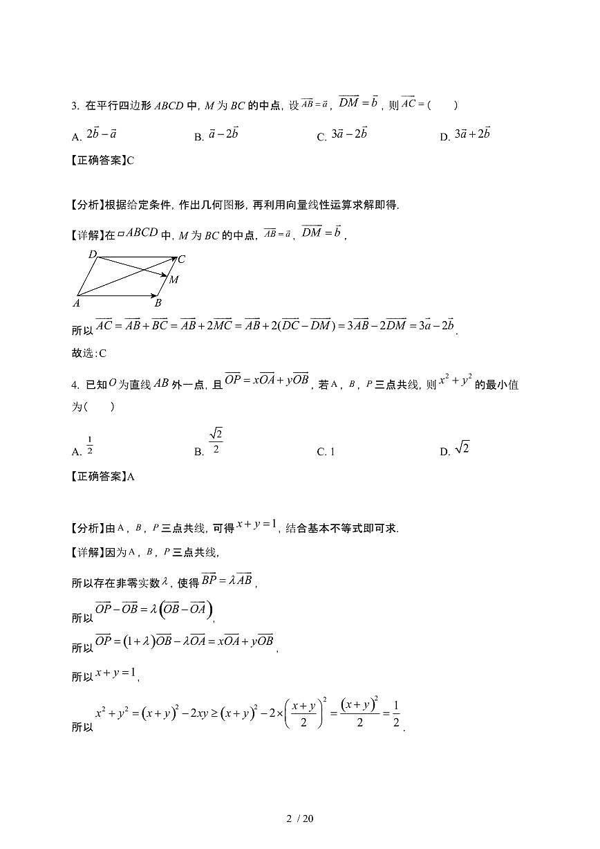 2024~2025学年山东烟台招远高一下册第一次月考数学试卷【有答案】第2页