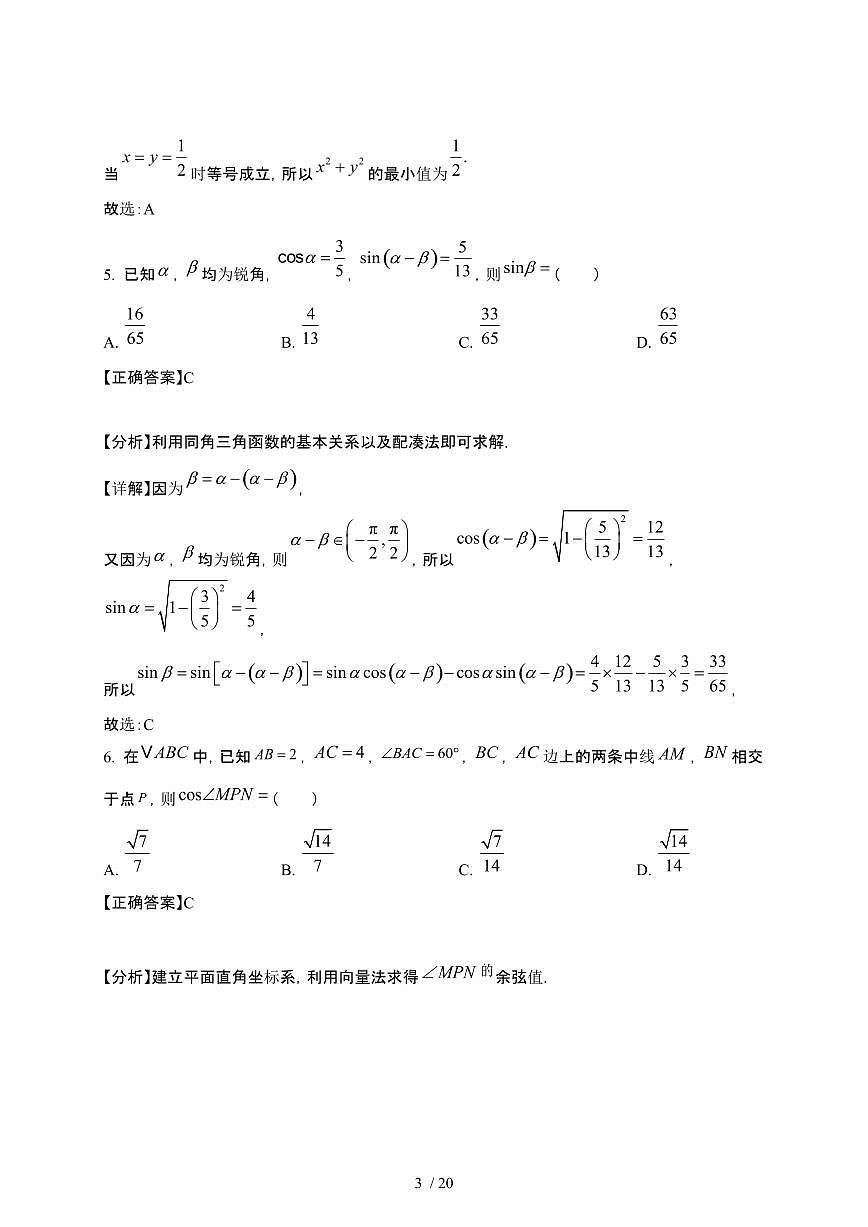 2024~2025学年山东烟台招远高一下册第一次月考数学试卷【有答案】第3页