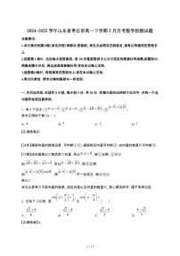2024~2025学年山东枣庄高一下册3月月考数学试卷【有答案】
