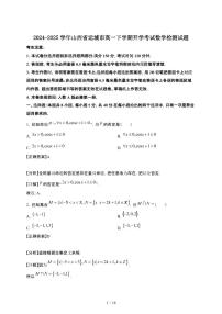 2024~2025学年山西运城高一下册开学考试数学试卷【有答案】