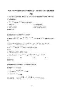 2024~2025学年陕西西安灞桥区高一下册第一次月考数学试卷【有答案】