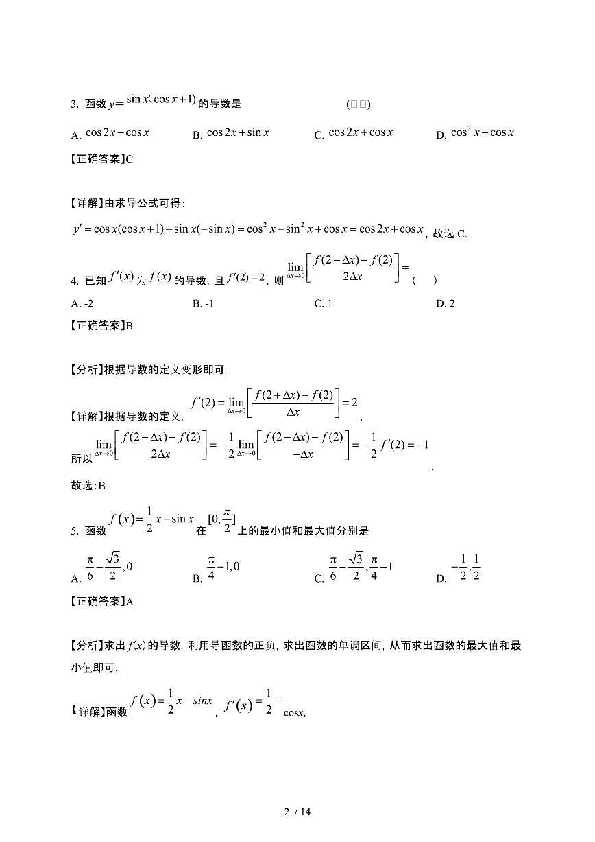 2024~2025学年陕西西安鄠邑区高二下册第一次月考数学试卷【有答案】第2页