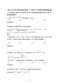 2024~2025学年陕西榆林高二下册3月月考数学试卷【有答案】