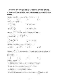 2024~2025学年四川成都高二下册3月月考数学试卷【有答案】