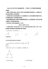 2024~2025学年四川成都高一下册3月月考数学试卷【有答案】