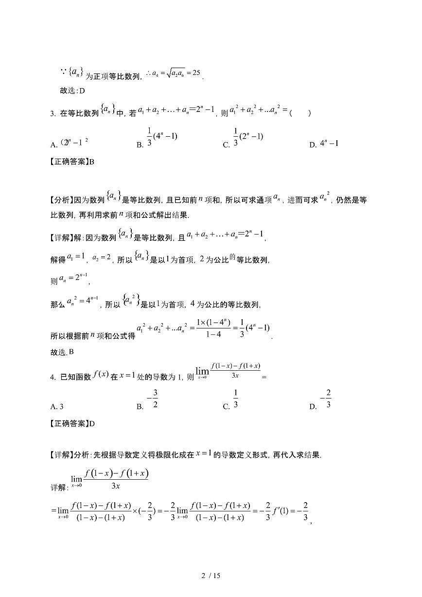 2024~2025学年四川广安高二下册第一次月考(3月)数学试卷【有答案】第2页