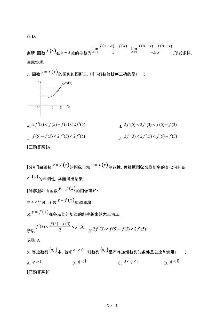 2024~2025学年四川广安高二下册第一次月考(3月)数学试卷【有答案】第3页