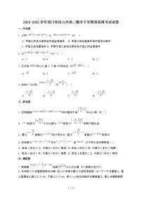 2024~2025学年四川凉山州高二数学下册第四周考试试卷(带答案)