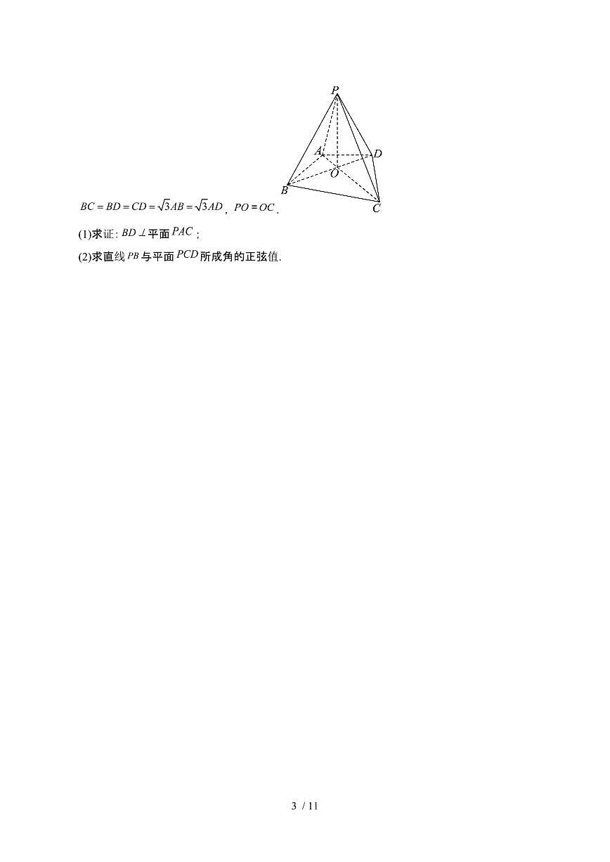 2024~2025学年四川凉山州高二数学下册第四周考试试卷(带答案)第3页