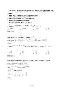 2024~2025学年四川南充高一下册3月月考数学试卷【有答案】