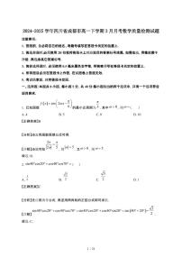 2024~2025学年四川省成都市高一下册3月月考数学质量试卷【有答案】