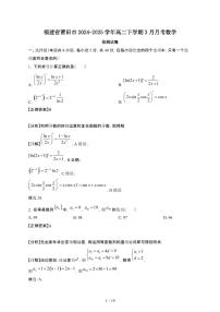 福建莆田2024~2025学年高二下册3月月考数学检测试卷【有答案】